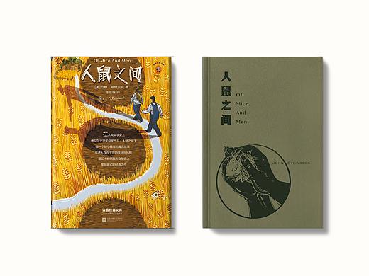 Maki | 《人鼠之间》书籍设计&内文插画