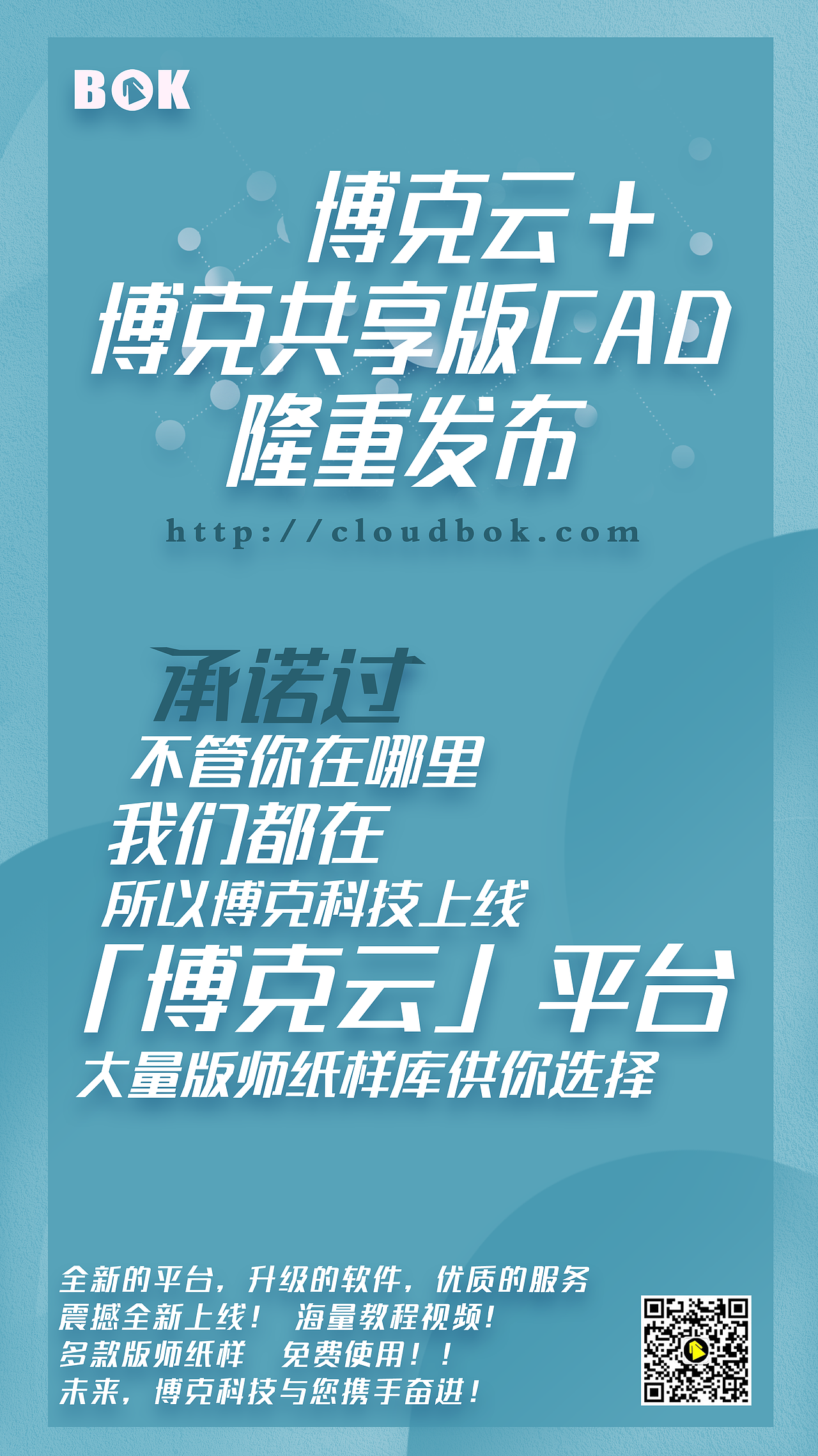 互联网产品宣传海报