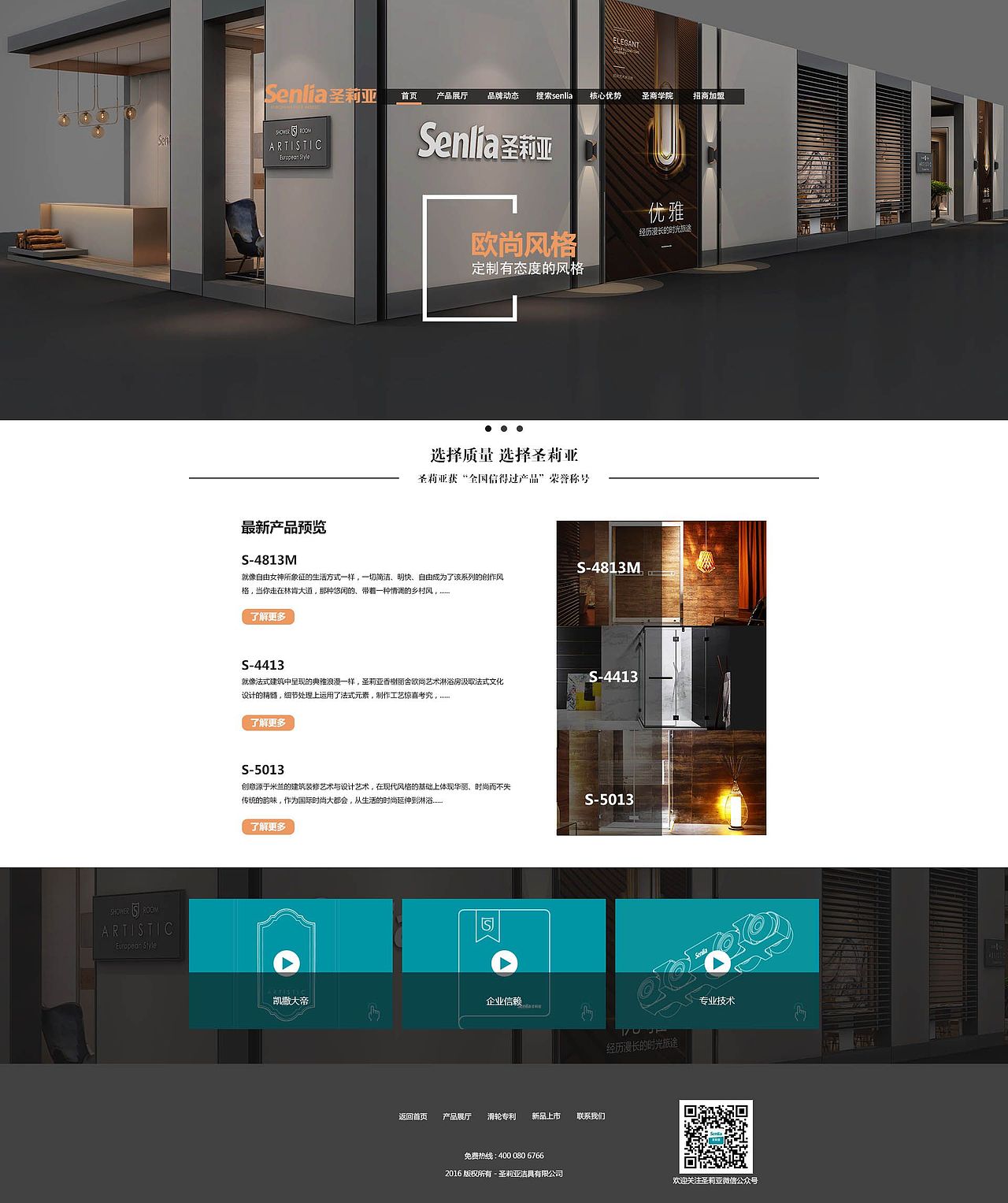 卫浴行业（作品集）