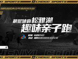 喷火鱼×晨熙体育丨2020松雅湖趣味亲子跑