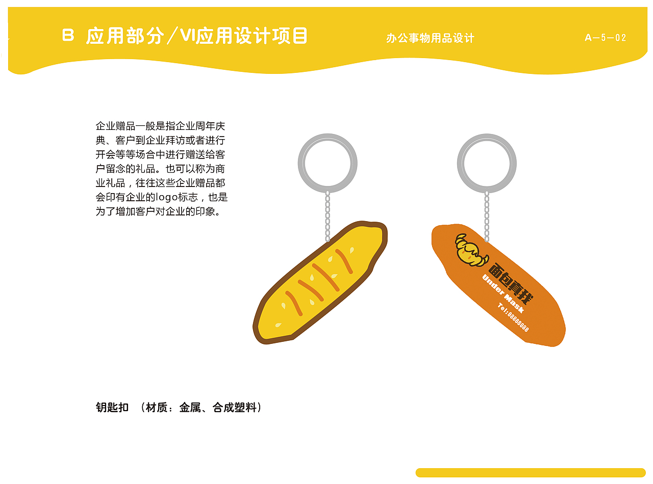 VI设计—面包真我品牌再设计