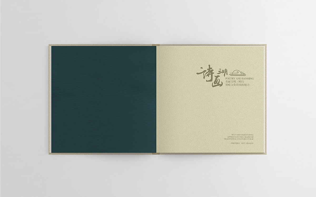 《诗画三明》画册2个提案源艺设计（图ZNTUxMjU0NTI=） - 书籍/画册 - 站酷设计师郑源华原创素材 - 站酷ZCOOL