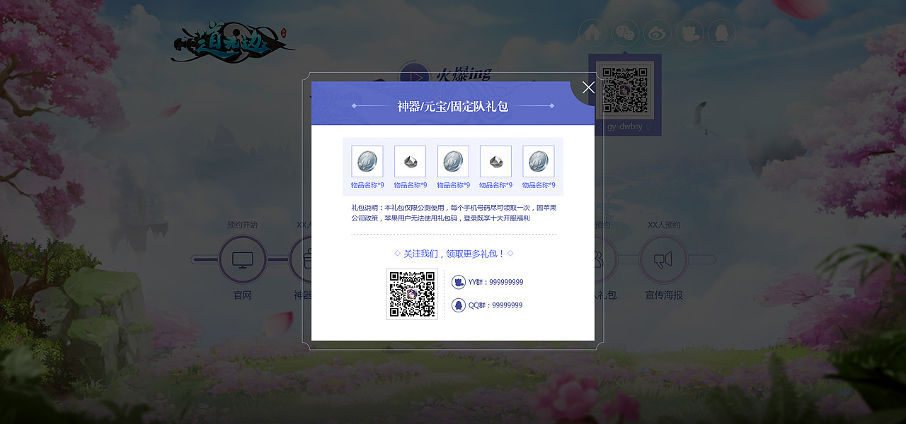 《道无边》公测预约页PC端