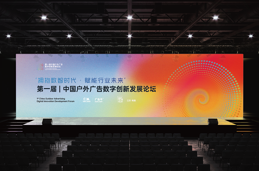 2021中国户外广告数字创新发展论坛（图ZMjc1Njk4NDU2） - 宣传物料 - 站酷设计师Mystery_Gazer原创素材 - 站酷ZCOOL