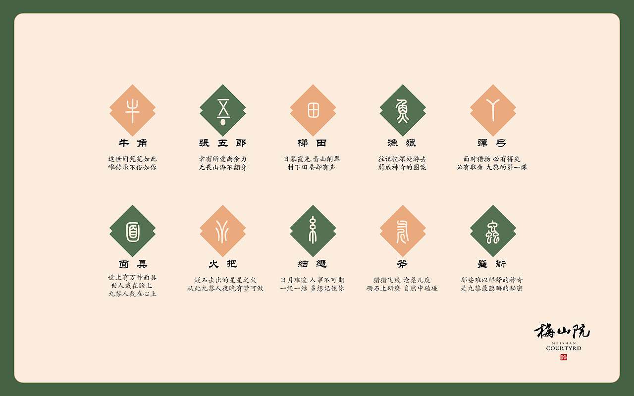 梅山院品牌设计（图ZMjgyMTY4NzAw） - 品牌 - 站酷设计师基尼史密斯原创素材 - 站酷ZCOOL