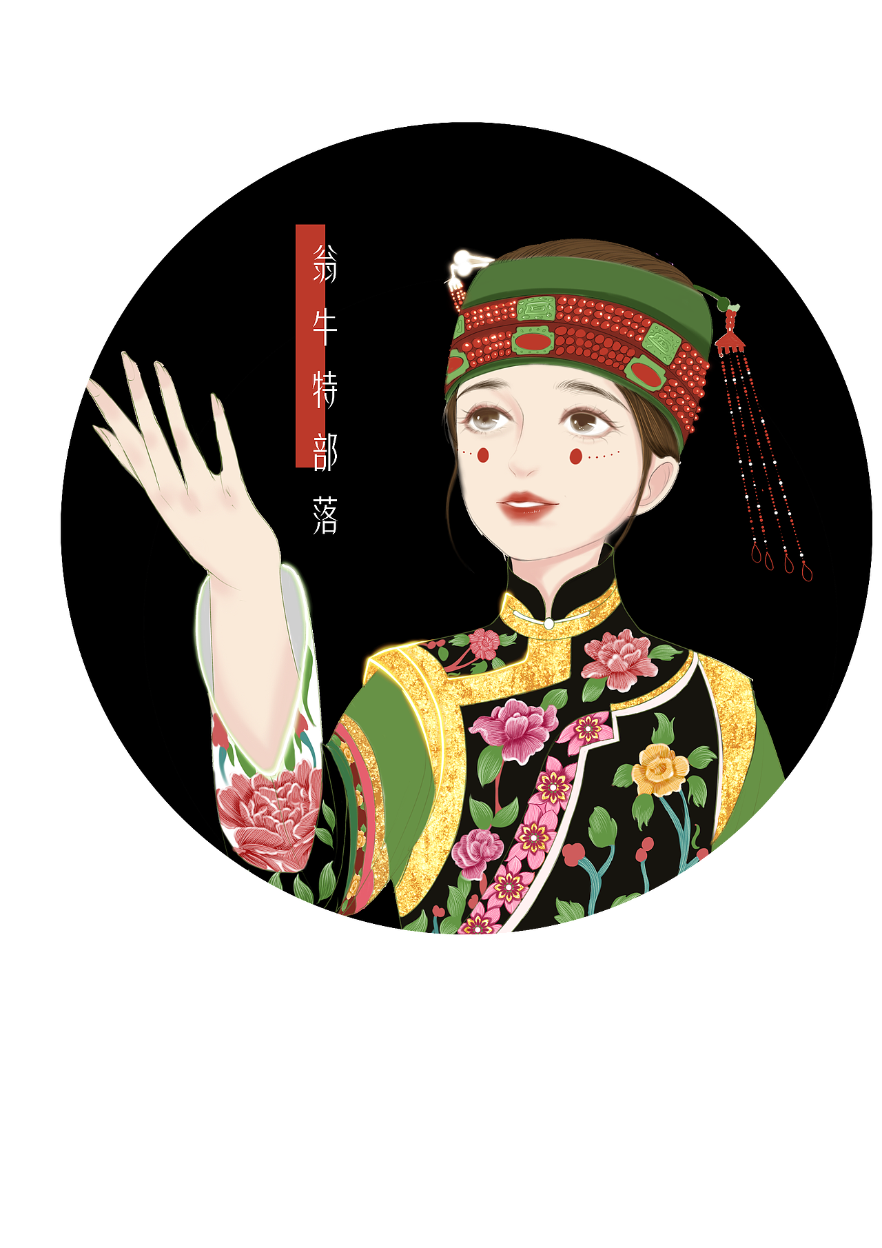 内蒙古部落服饰插画系列