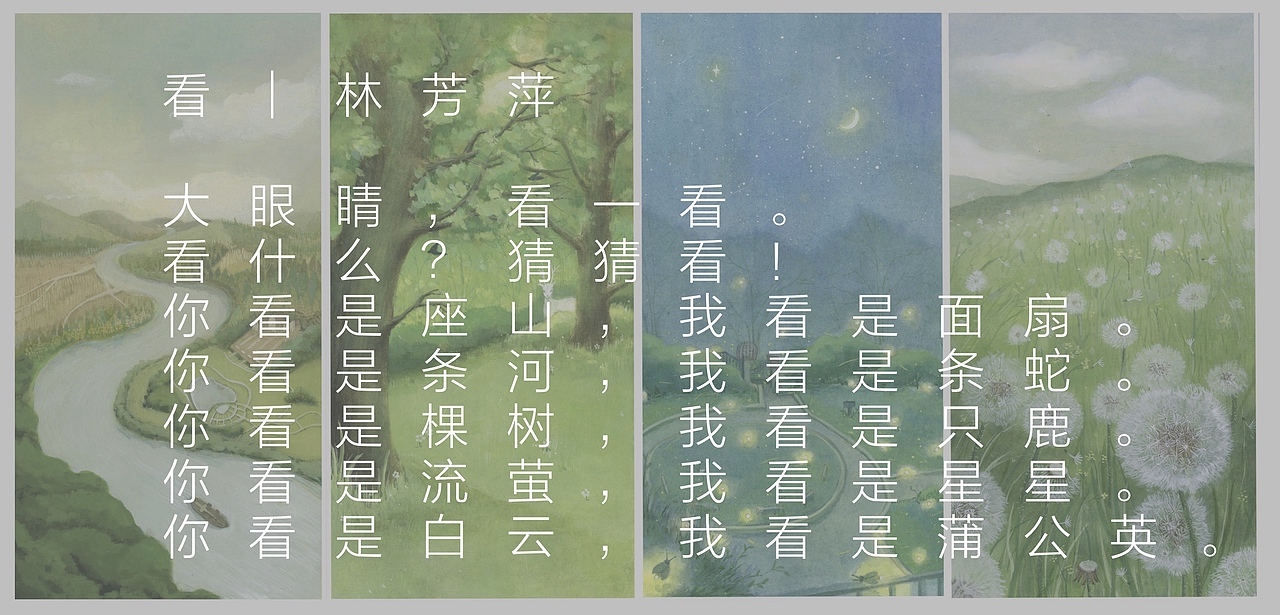 为杂志里一首现代诗歌绘制的插画（图ZMTU3Mzc4MDk2） - 商业插画 - 站酷设计师酉木_umu原创素材 - 站酷ZCOOL