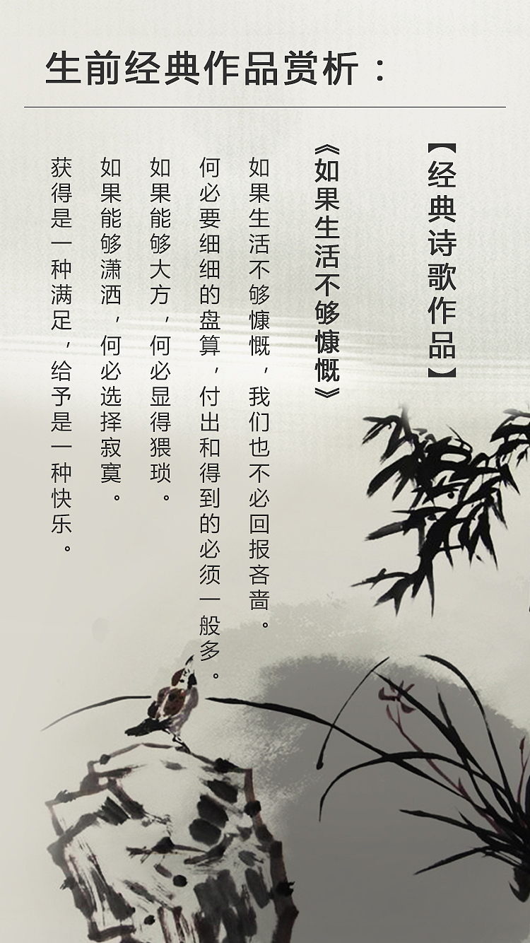 汪国真H5（图ZNDY1NTI2Mjg=） - 移动端网页 - 站酷设计师sz_y原创素材 - 站酷ZCOOL