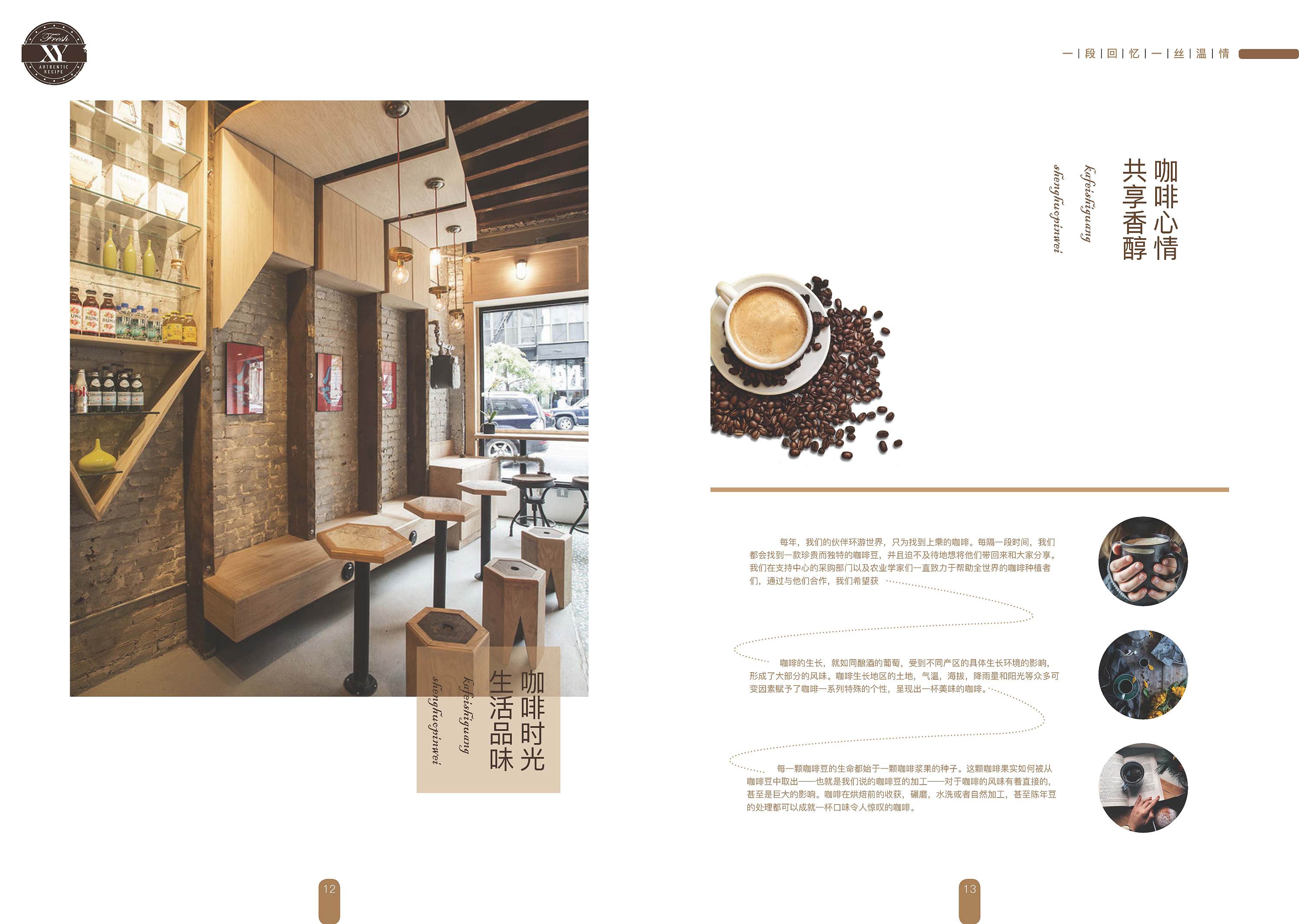 咖啡画册排版