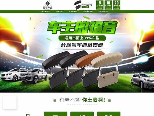 汽车用品首页踏青出游季专题天猫淘宝京东首页装修