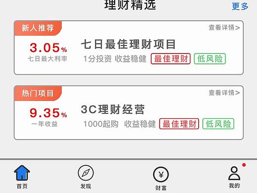 金融app排版