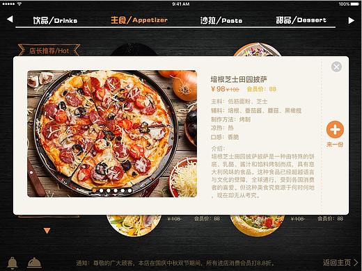 平板点餐APP-西餐主题