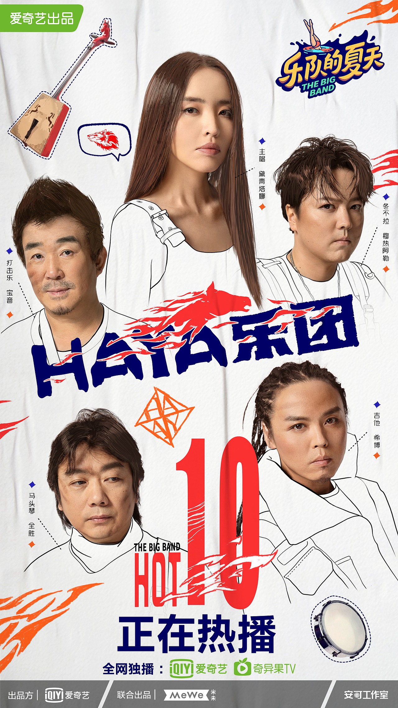 《乐队的夏天》10强海报（图ZMjIyOTAzOTY4） - 海报 - 站酷设计师袭成Archer原创素材 - 站酷ZCOOL
