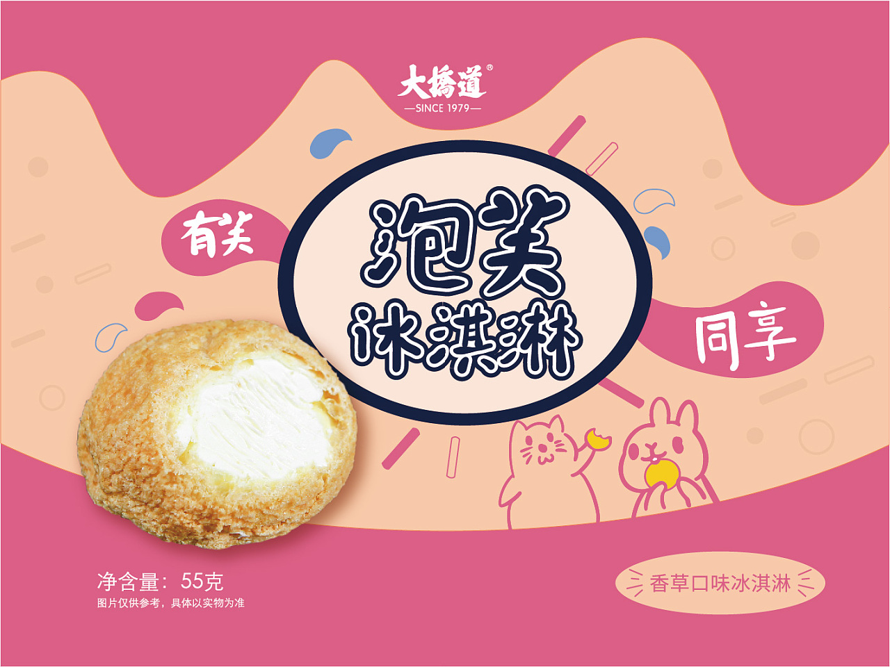 泡芙冰淇淋包装方案