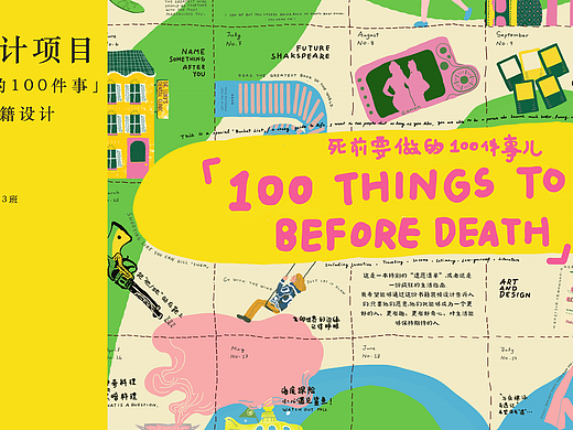 死前要做的100件事——书籍设计