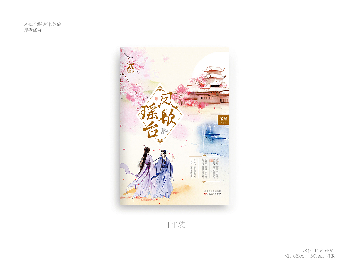 2015书装设计总结（图ZNDIzMzY4NTY=） - 书籍/画册 - 站酷设计师_阿鬼原创素材 - 站酷ZCOOL