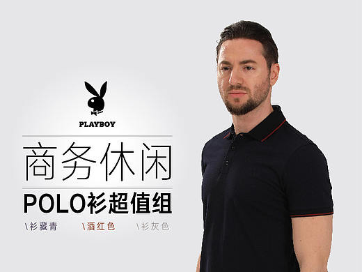 花花公子POLO衫详情页（个人主页-ZMjc5NDU5MDA=） - 电商 - 站酷设计师大果果wg原创素材 - 站酷ZCOOL