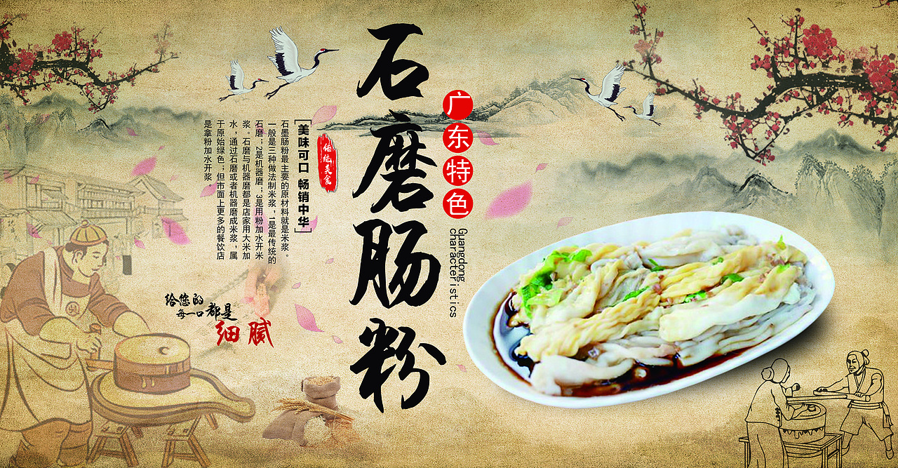 石墨肠粉传承经典|平面|海报|aablythe_原创作品-站酷zcool