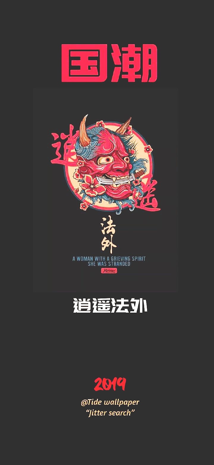 国潮一波走起（图ZMTY4NjExNjc2） - 其他平面 - 站酷设计师濤子原创素材 - 站酷ZCOOL