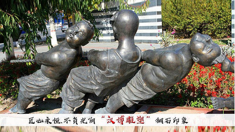 团结拼搏展风采——创意童趣拔河小孩雕塑（图ZMjAyNzk0MTgw） - 雕塑 - 站酷设计师汉博雕塑匠心如一原创素材 - 站酷ZCOOL