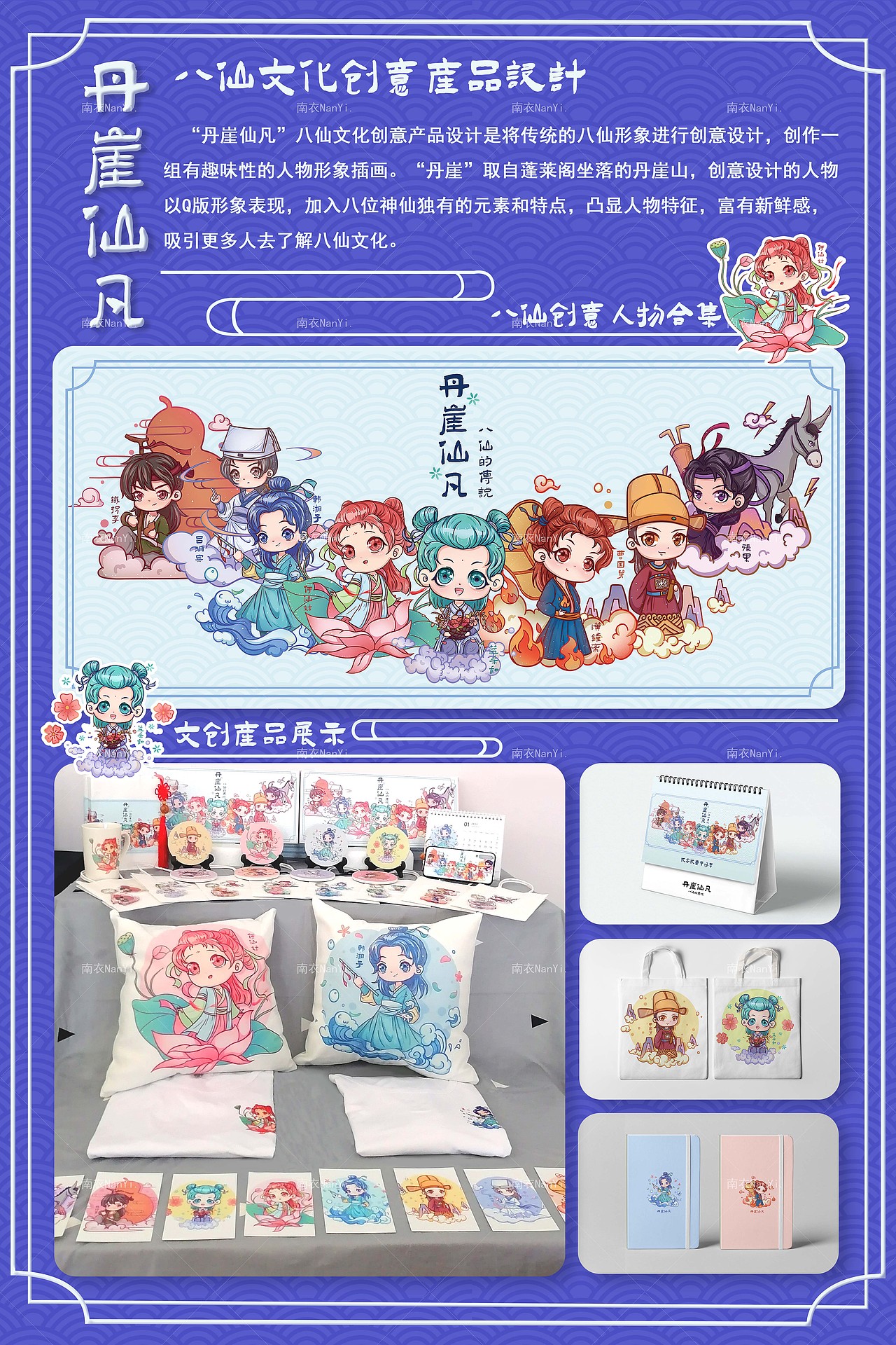 “丹崖仙凡”八仙文化创意产品设计（图ZMjkwNjYzMTY0） - 商业插画 - 站酷设计师南衣NanYi原创素材 - 站酷ZCOOL