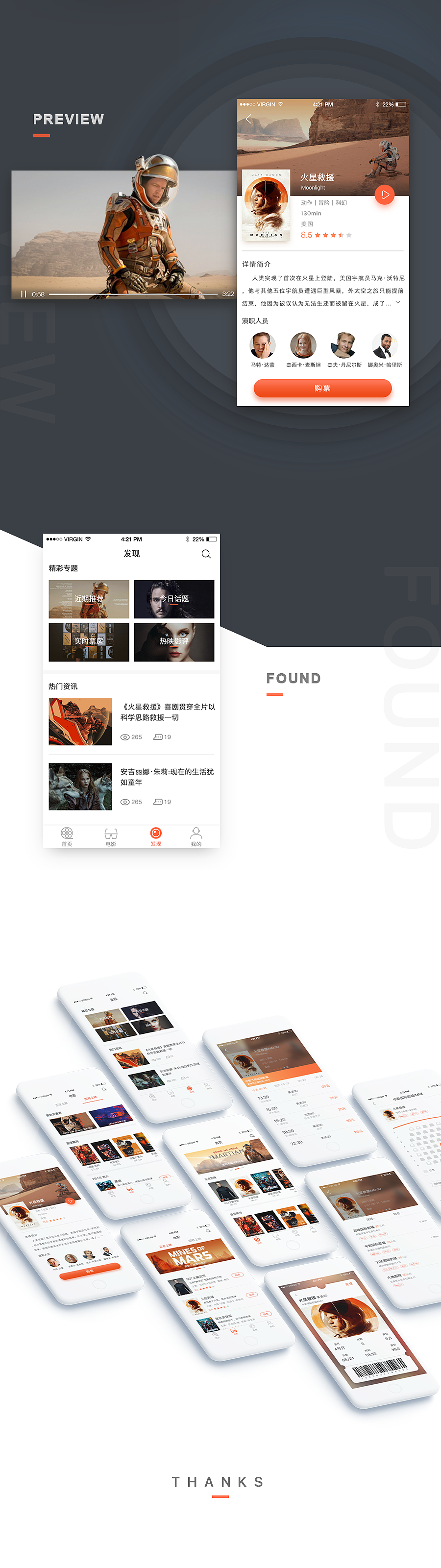 SPLENDID MOVIE APP - 告知电影态度
