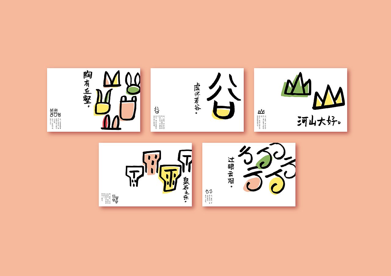 【文创】“笑不露齿”系列古文字衍生品设计（图ZMTAxMzA1NDgw） - 宣传物料 - 站酷设计师枝栗zhili原创素材 - 站酷ZCOOL
