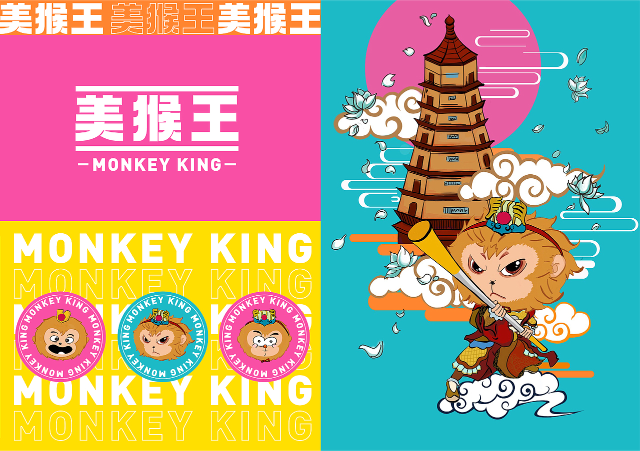 原创IP形象设计 | 美猴王（图ZMjY2NzUwMjA4） - IP形象 - 站酷设计师小小蘇呀原创素材 - 站酷ZCOOL