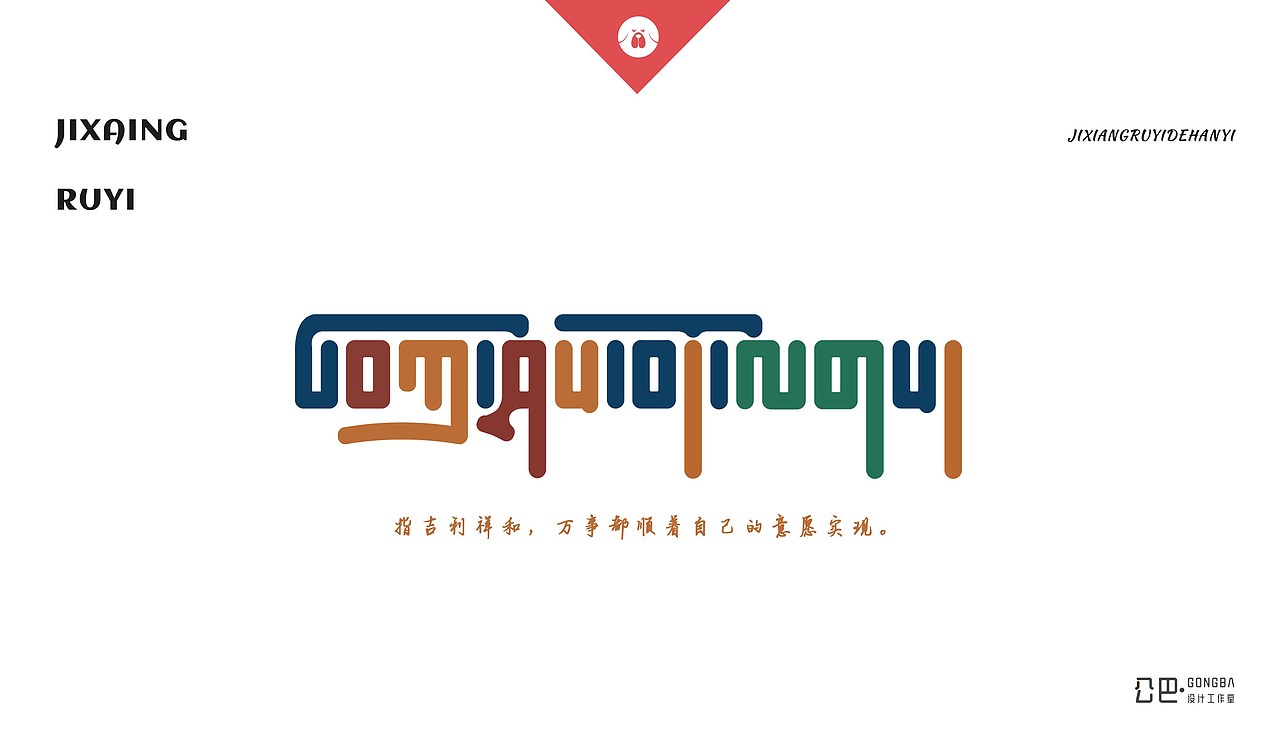 青海安多卫视---藏文字体设计