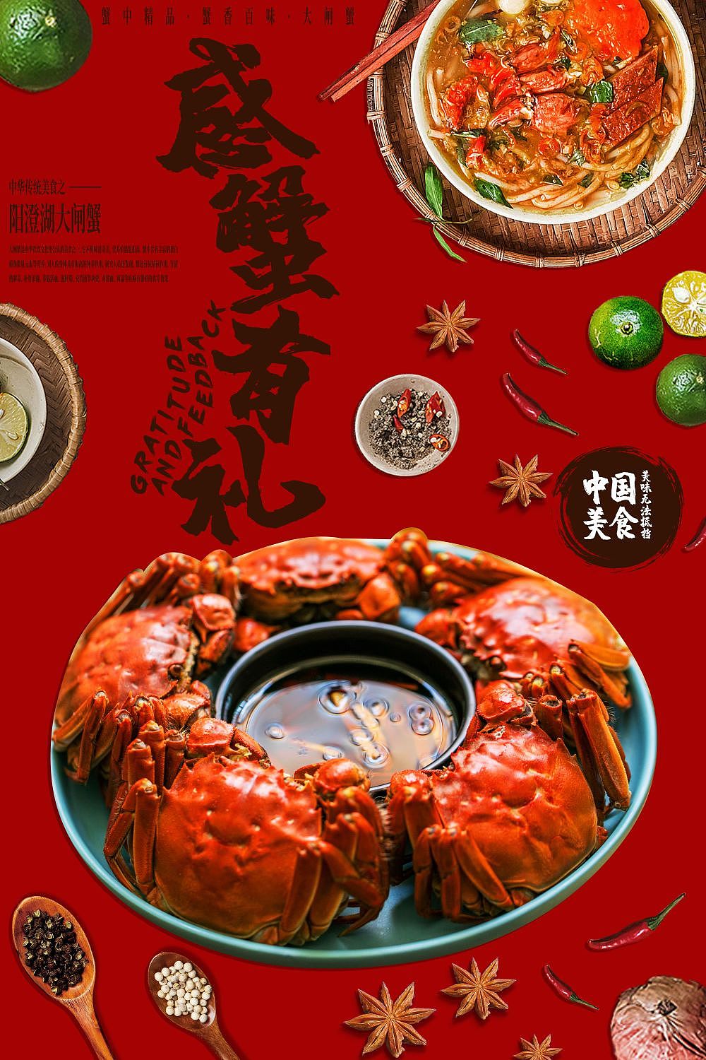 大闸蟹海报（图ZMzM3NjQ0MTY0） - 海报 - 站酷设计师Qiu比特原创素材 - 站酷ZCOOL