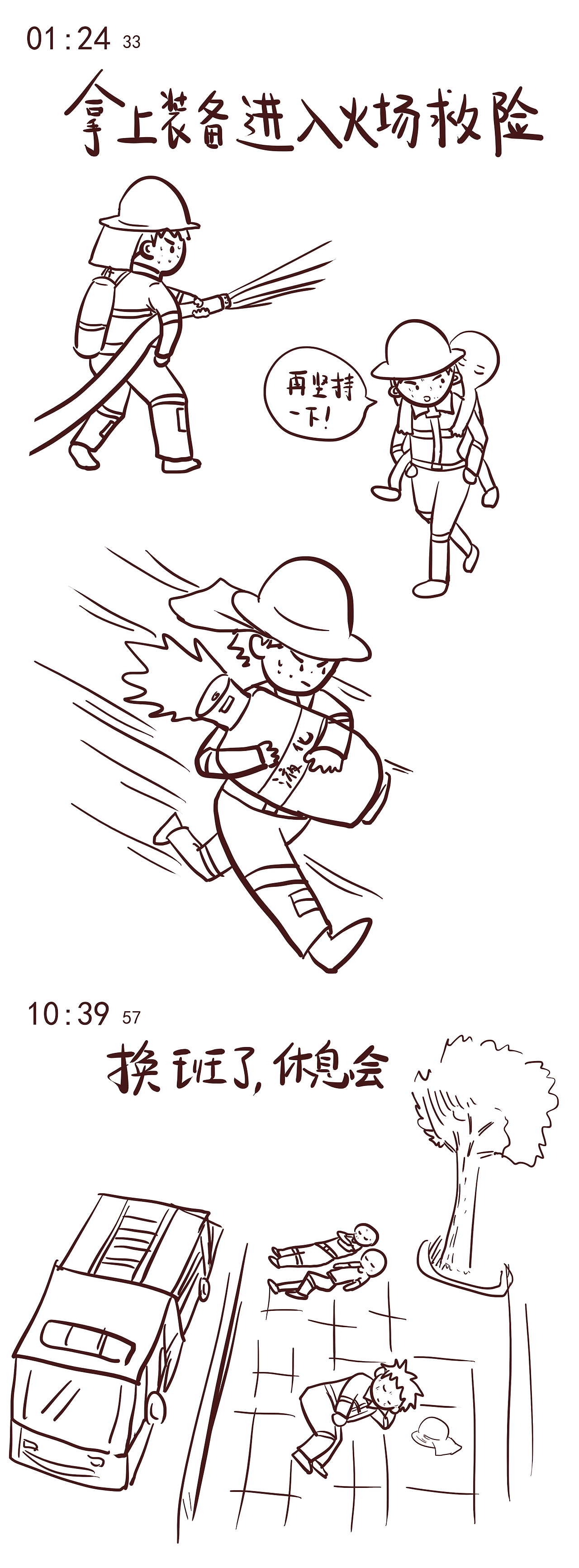 塘沽消防员日记（图ZMzIyODM2MDA=） - 短篇/格漫 - 站酷设计师tankock原创素材 - 站酷ZCOOL