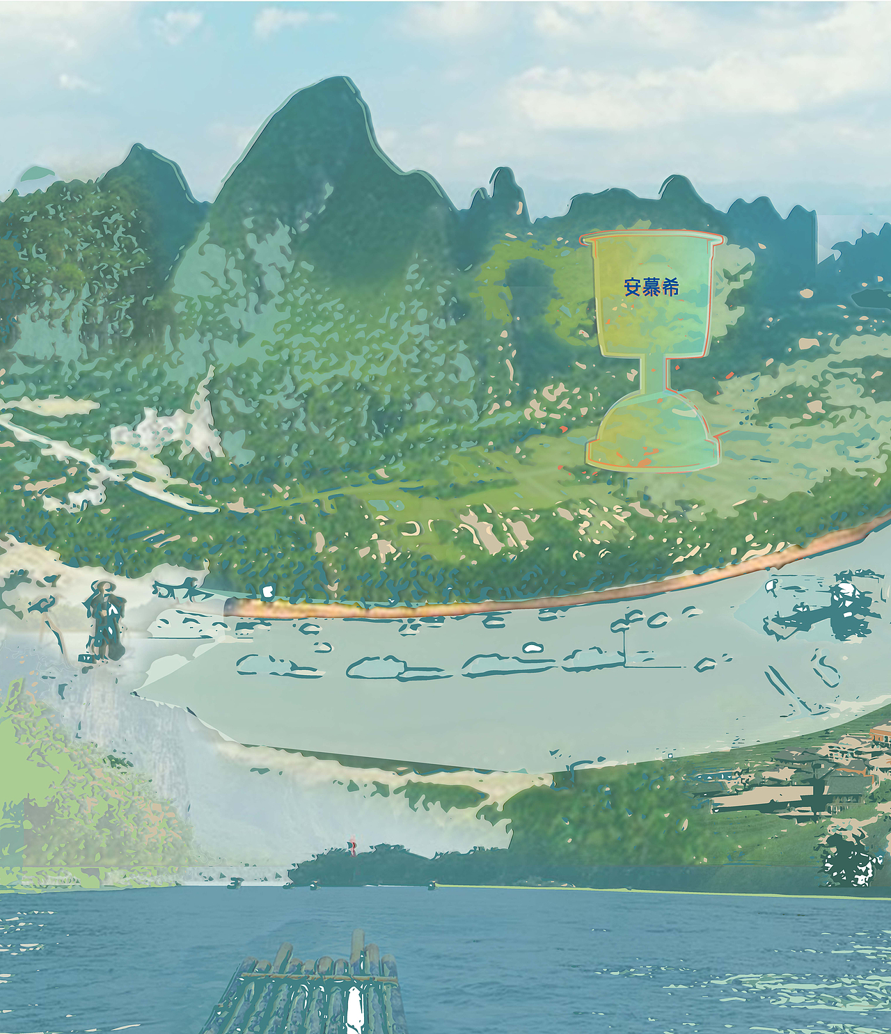 安慕希x站酷 反倒有型/桂林（图ZMjI3ODM3MzI0） - 海报 - 站酷设计师鹿原原创素材 - 站酷ZCOOL