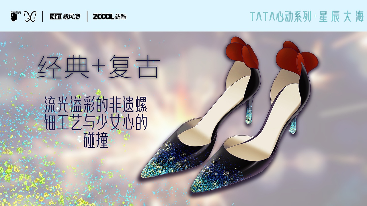 非遗工艺X百丽高跟鞋（图ZMzA4MzQwMTM2） - 鞋履设计 - 站酷设计师恍若深蓝原创素材 - 站酷ZCOOL