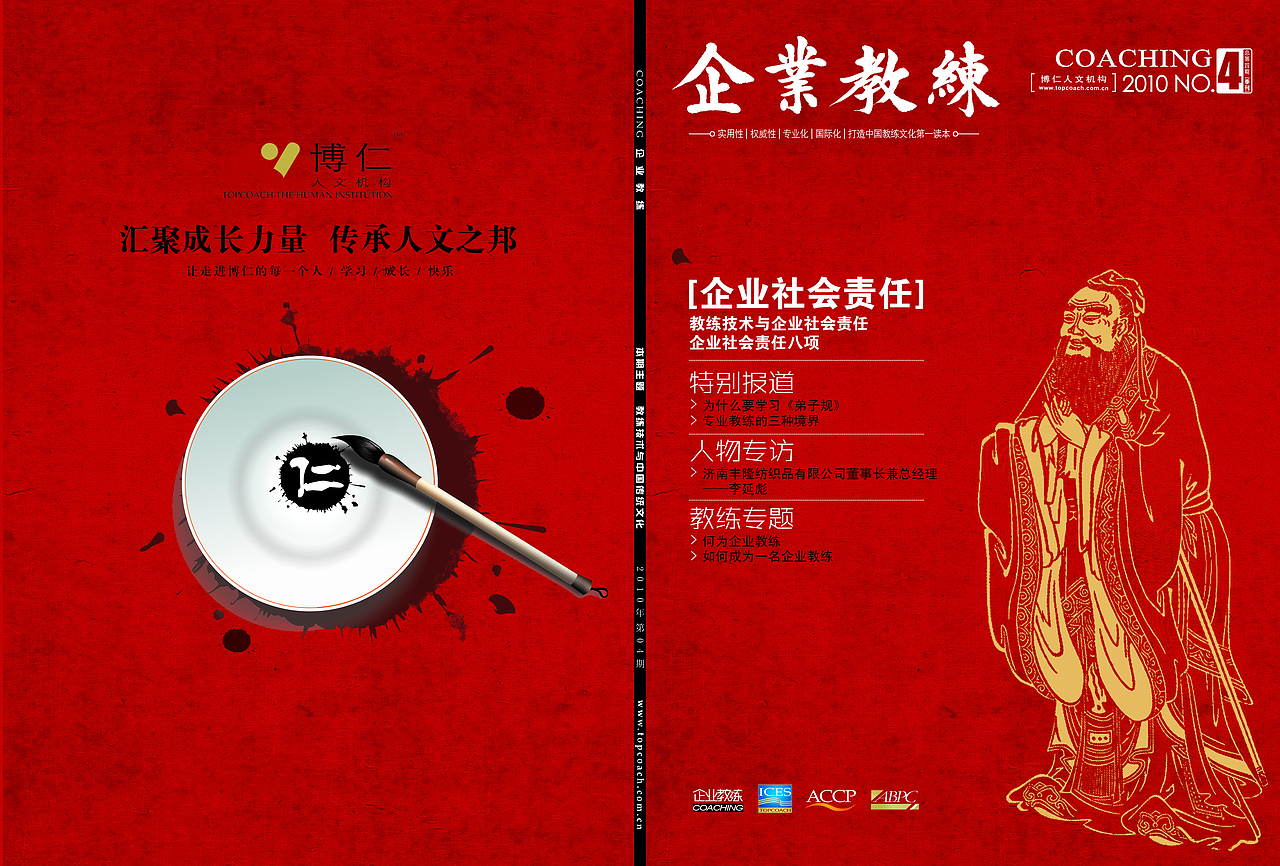 企业培训机构内刊 杂志设计(一)