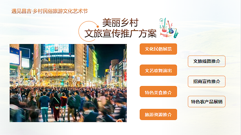 2024新疆文旅景区宣传推介系列活动策划案