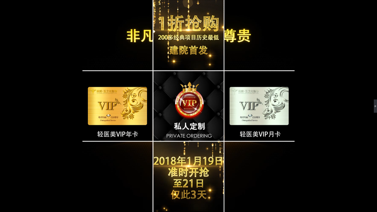 医疗整形美容一折抢购活动朋友圈十秒造势宣传