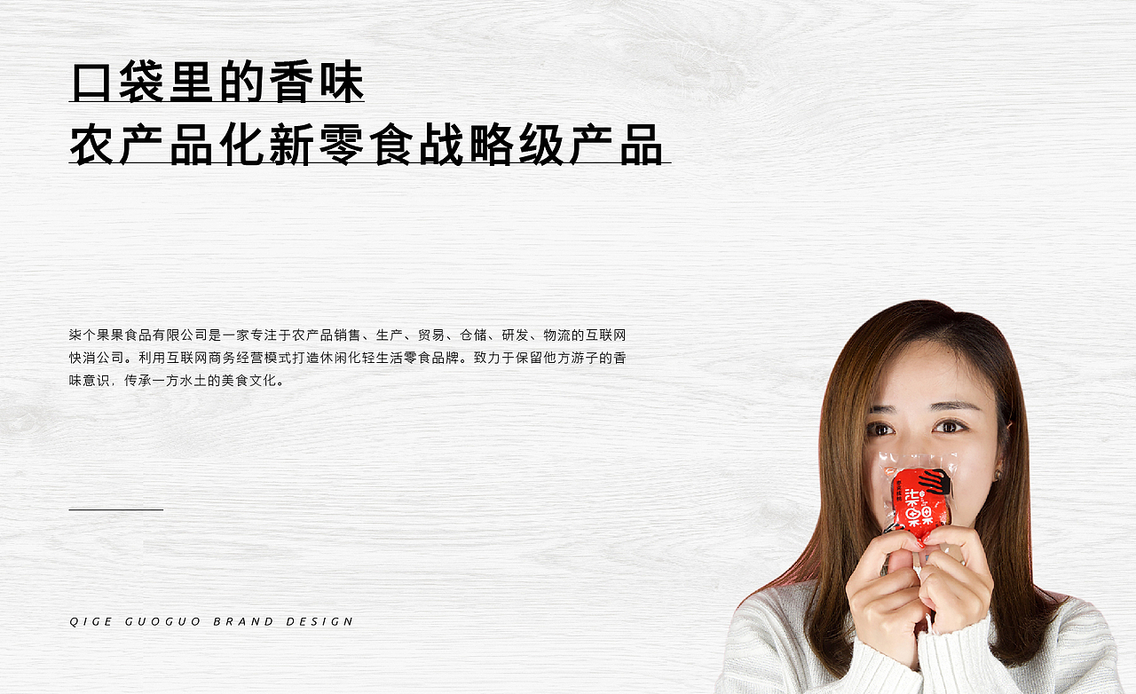 柒个果果品牌全案策划（图ZMTgzMTM5MTA4） - 品牌 - 站酷设计师山谷里原创素材 - 站酷ZCOOL