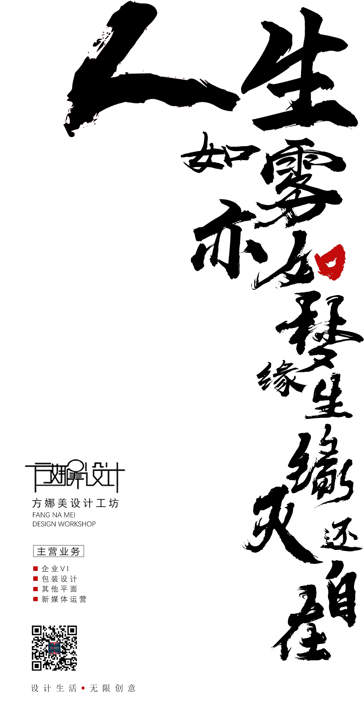 手写书法字体设计展示海报