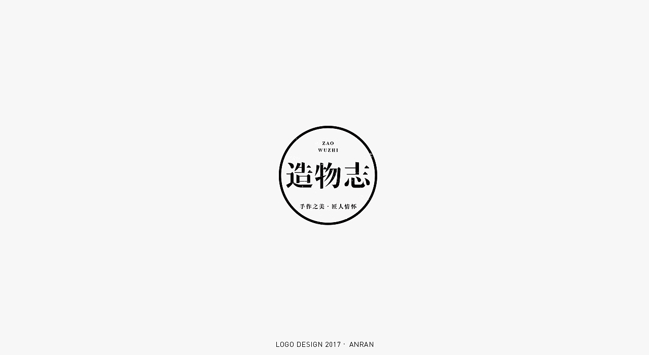 LOGO&FONT合集（图ZMTAxMjU2MDcy） - Logo - 站酷设计师安_然原创素材 - 站酷ZCOOL