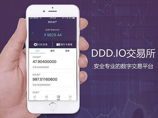 DDD.IO交易所