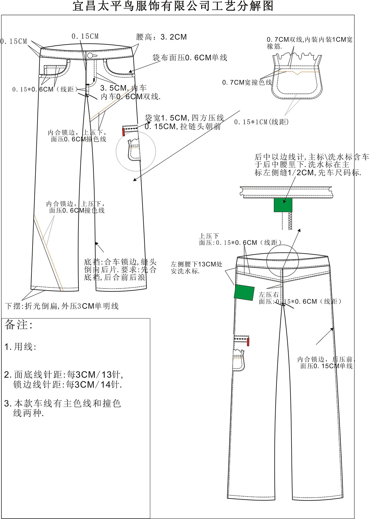 以前的外贸工服款式工艺图