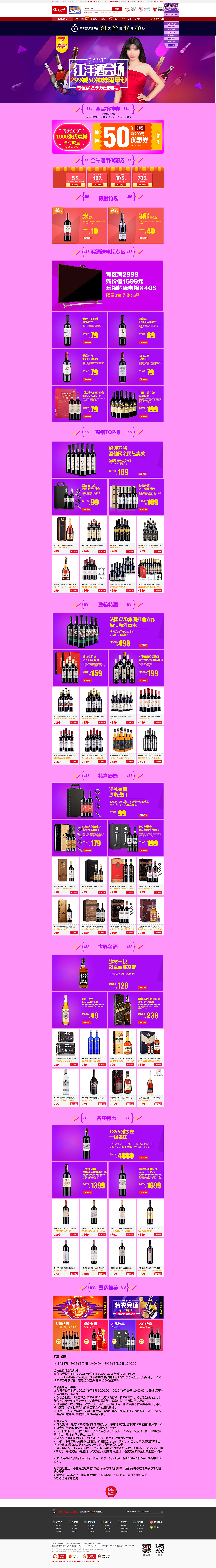 酒仙团队2016年9月