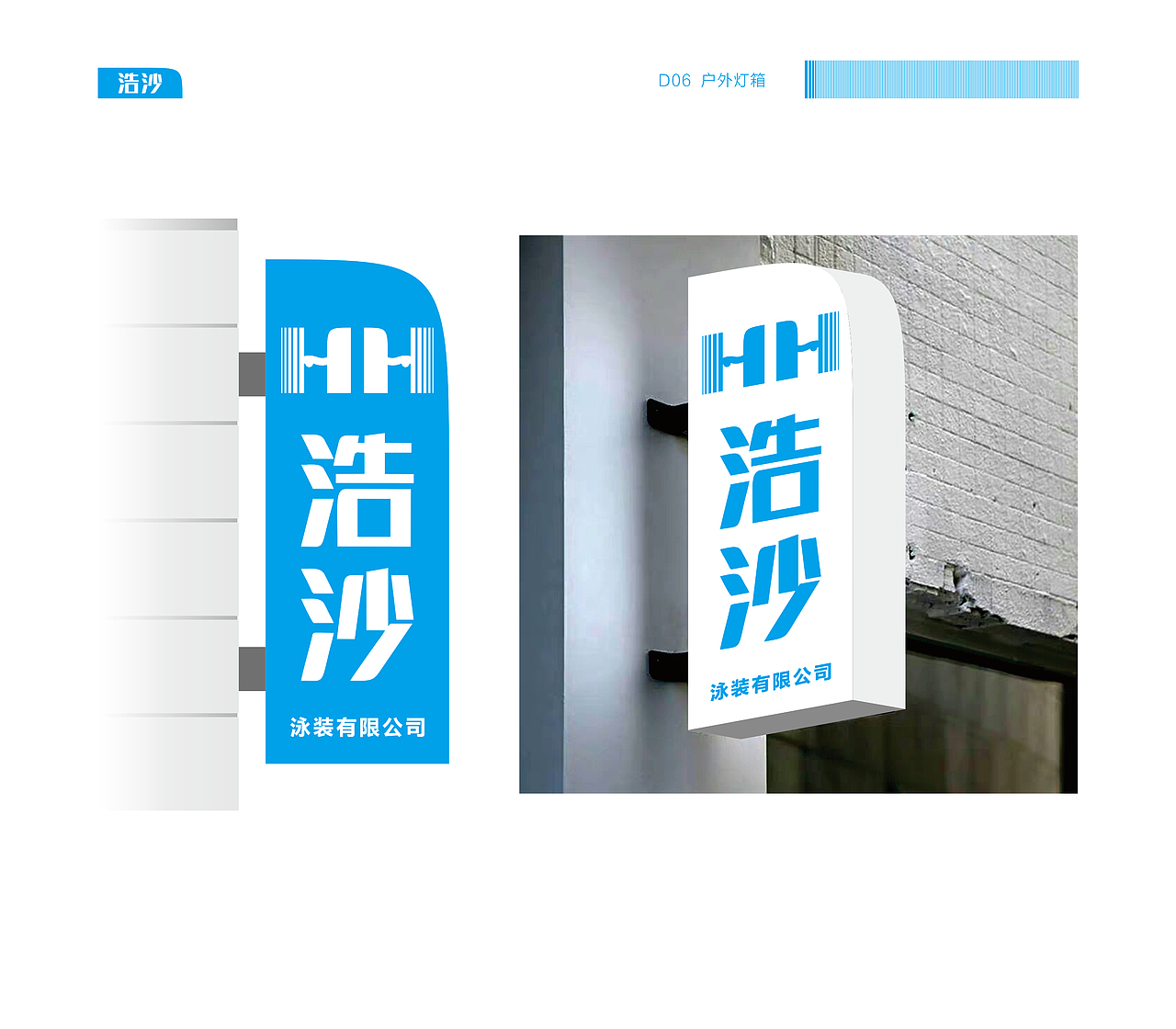 浩沙游泳品牌 视觉形象系统（图ZMjE1ODEyNTg4） - 品牌 - 站酷设计师冰斯基原创素材 - 站酷ZCOOL