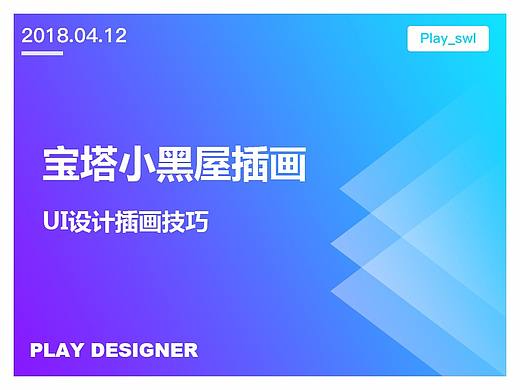 宝塔小黑屋插画（技巧篇）