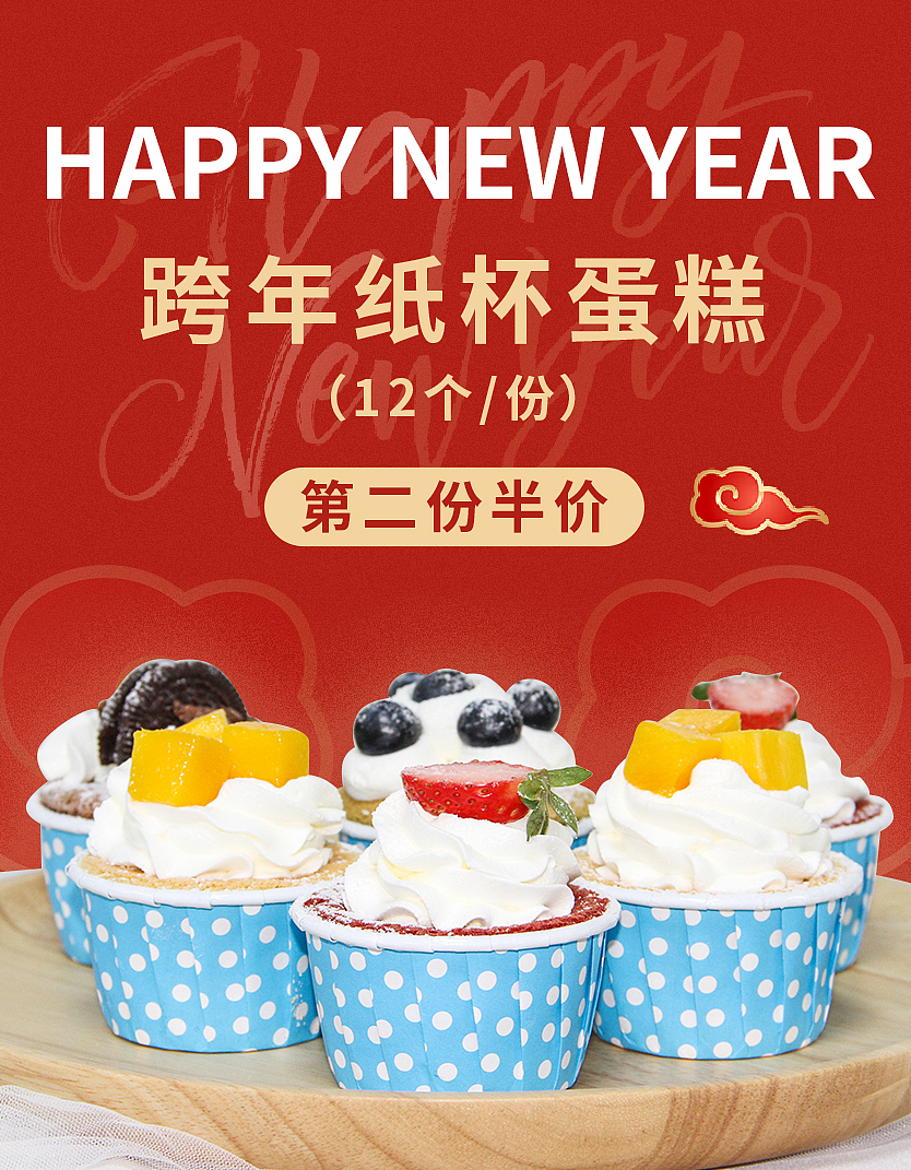 【新年】纸杯蛋糕