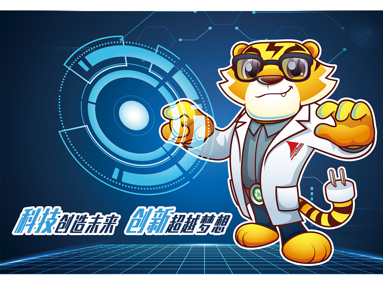 天能电池卡通吉祥物征集比赛作品——t哥