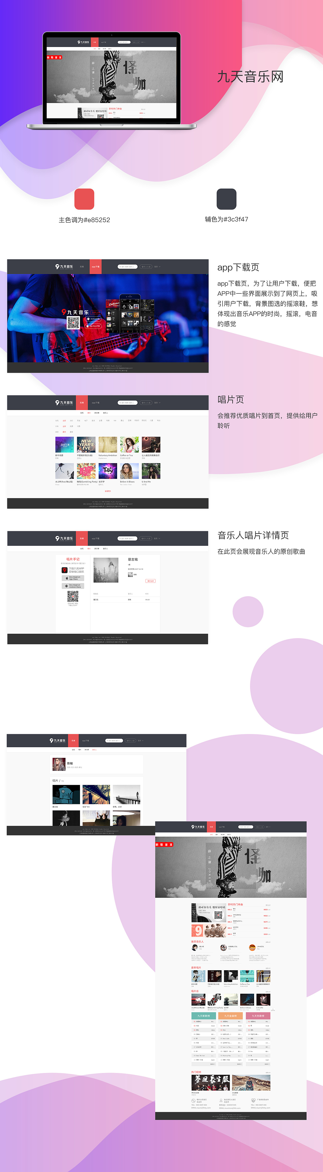 九天音乐网页排版（图ZMTQ0ODg4NzU2） - 其他网页 - 站酷设计师Z78667951原创素材 - 站酷ZCOOL