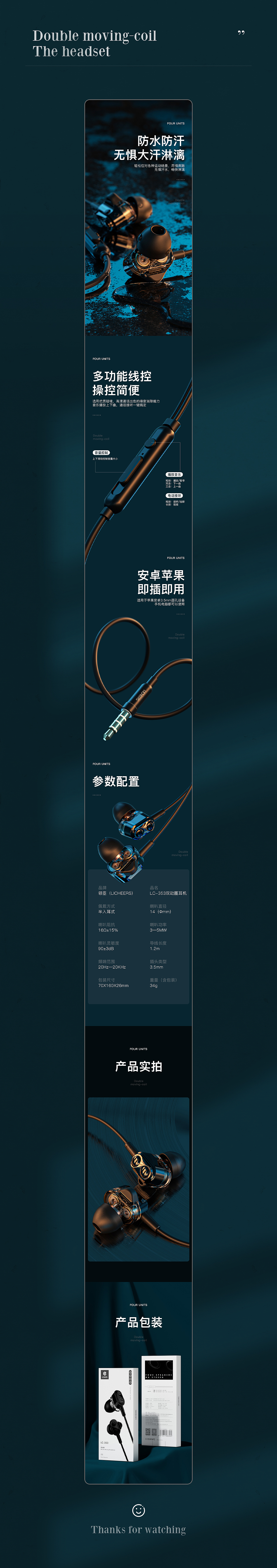 双动圈耳机详情页（图ZMjE0NTM3OTky） - 电商 - 站酷设计师详情页勇士原创素材 - 站酷ZCOOL