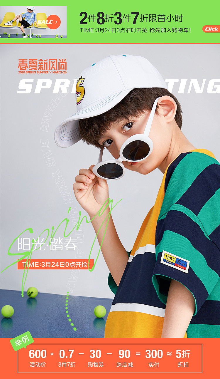 童装天猫店页面设计——活动海报
