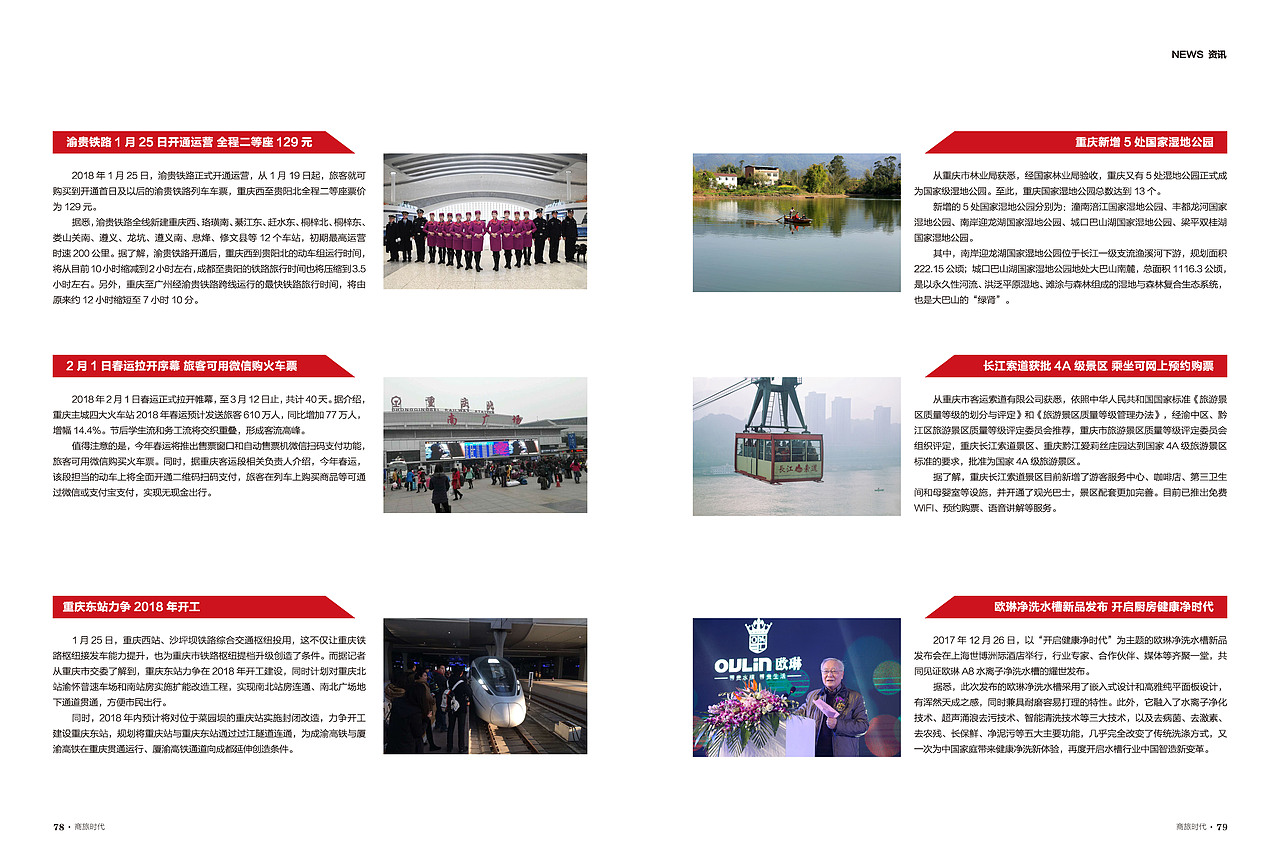 商旅时代2018.2（图ZMTE4OTk0MTEy） - 书籍/画册 - 站酷设计师右岸相随原创素材 - 站酷ZCOOL